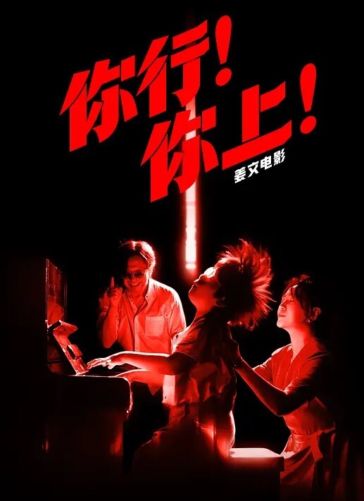 房地产老板一边打电话一边让公司里的丰臀人妻少妇自己坐到鸡巴上套弄激情对白最后接到得力小弟的电话让小弟过来玩3P - 酷愛網海报