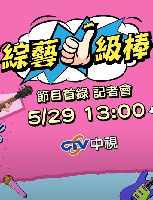 【真实男女配对】-知名性感女优约啪可爱草食男！ - 酷愛網海报