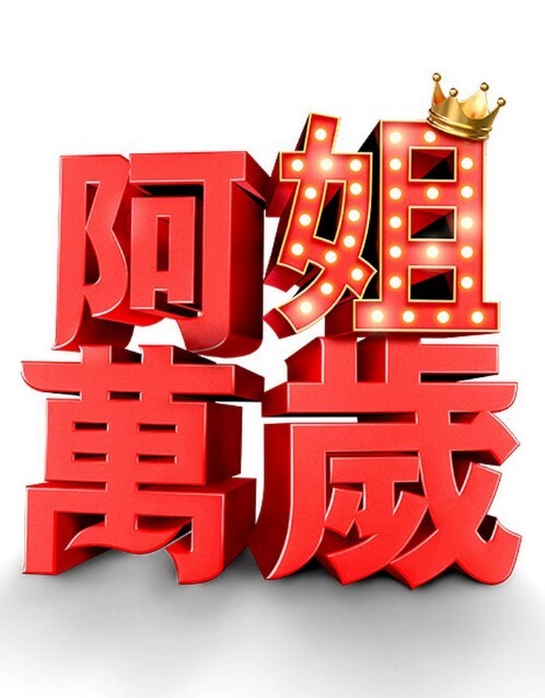 象牙塔隐形少女SUIKA中文字幕 - 酷愛網海报