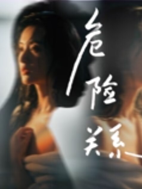 高颜值白虎实习被老板潜规则无套内射 - 酷愛網海报