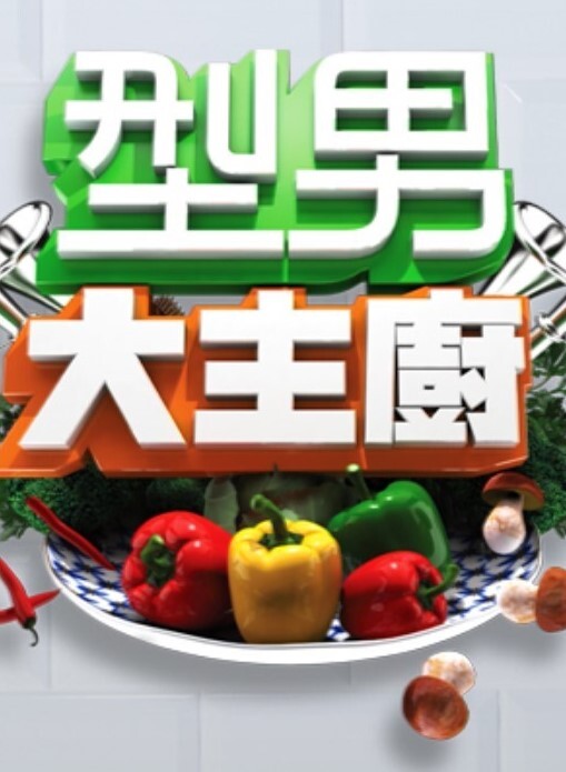 知性变态女教师VS女学生. - 酷愛網海报