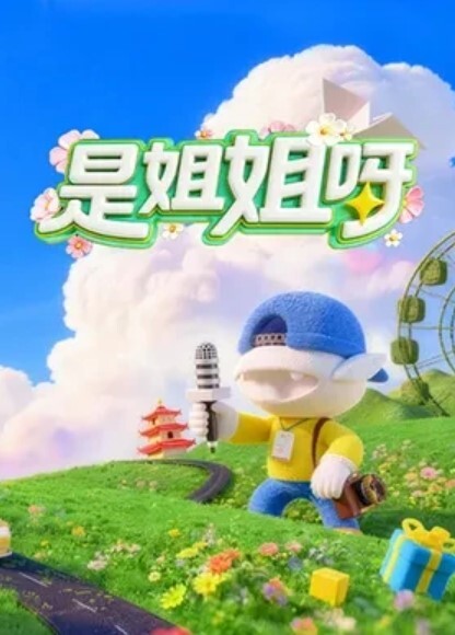 顶级色影EdMosaic大奶姐妹花到胎妈妈鸭店挑了4男一起玩6P妹妹还首次体验了潮吹黑白双丝 - 酷愛網海报