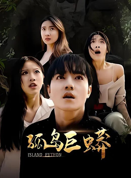 长腿妹妹给哥哥足交 - 酷愛網海报