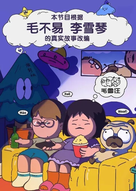 骚逼被男友鸡巴操爽了享受精彩一夜 - 酷愛網海报