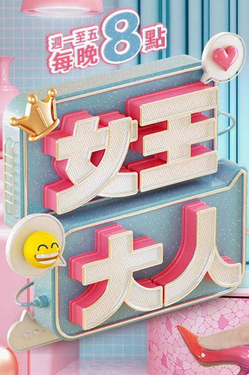 尤物模特小骚货 - 酷愛網海报